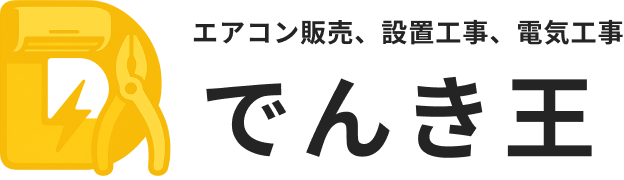 でんき王