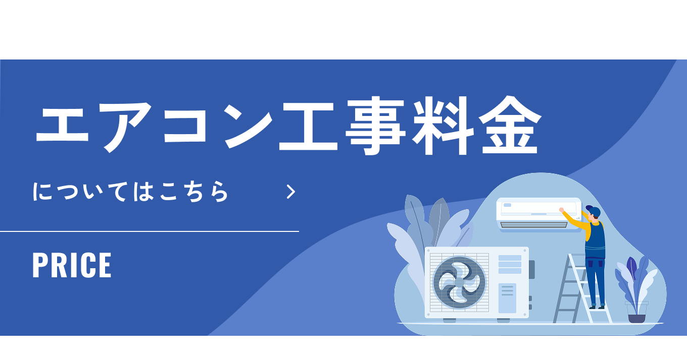 工事料金